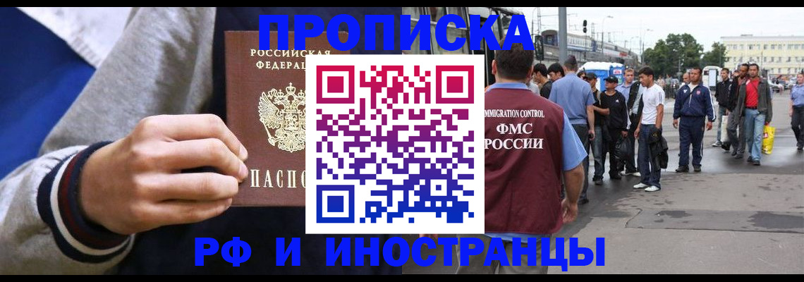 прописка для военкомата в Волоколамске