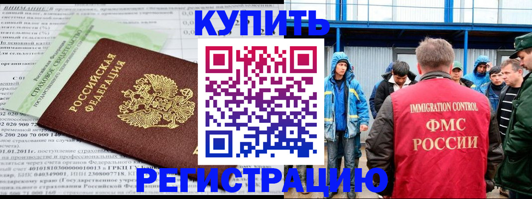 временная регистрация для школы в Волоколамске
