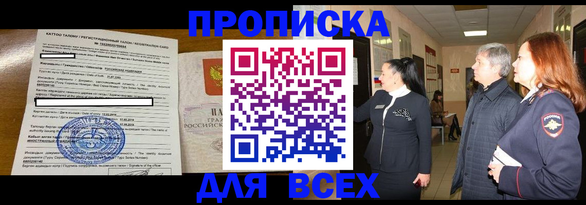 временная регистрация для всех в Волоколамске